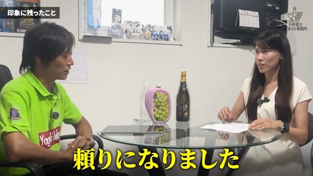 許可取得時の印象的な出来事