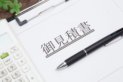 安心見積りのお約束